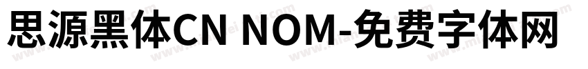 思源黑体CN NOM字体转换